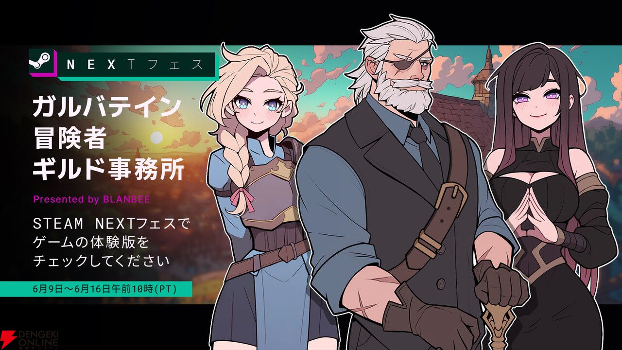 ギルドの受付係となって冒険者がクエストをクリアできているかをチェックする『ガルバテイン：冒険者ギルド事務所』体験版配信