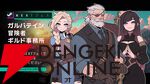 ギルドの受付係となって冒険者がクエストをクリアできているかをチェックする『ガルバテイン：冒険者ギルド事務所』体験版配信