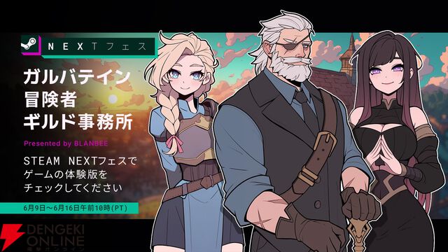 ギルドの受付係となって冒険者がクエストをクリアできているかをチェックする『ガルバテイン：冒険者ギルド事務所』体験版配信