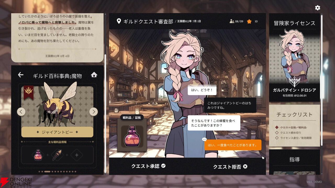ギルドの受付係となって冒険者がクエストをクリアできているかをチェックする『ガルバテイン：冒険者ギルド事務所』体験版配信