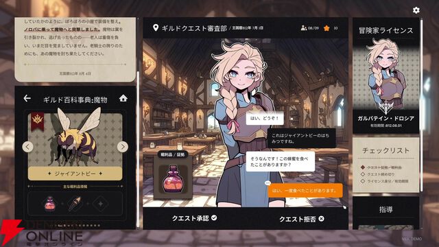 ギルドの受付係となって冒険者がクエストをクリアできているかをチェックする『ガルバテイン：冒険者ギルド事務所』体験版配信