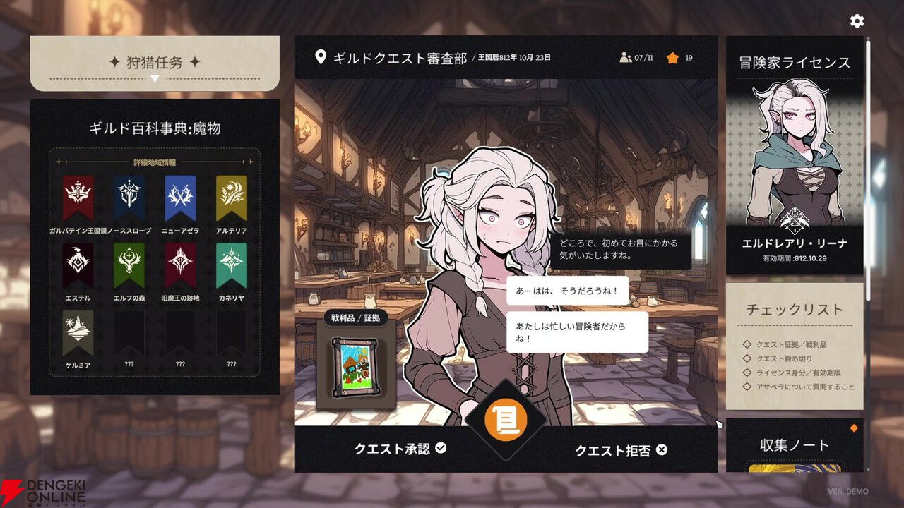 ギルドの受付係となって冒険者がクエストをクリアできているかをチェックする『ガルバテイン：冒険者ギルド事務所』体験版配信