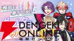【にじさんじ】花王エッセンシャルが“にじさんじ”の人気ユニット“VOLTACTION”とコラボ。6月12日に告知配信を実施へ