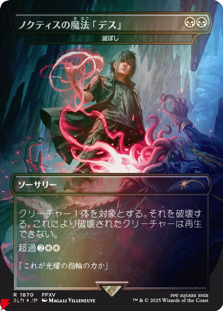 MTG×FF】マジック：ザ・ギャザリング×『ファイナルファンタジー