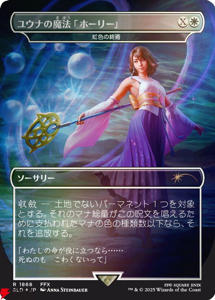 MTG×FF】マジック：ザ・ギャザリング×『ファイナルファンタジー