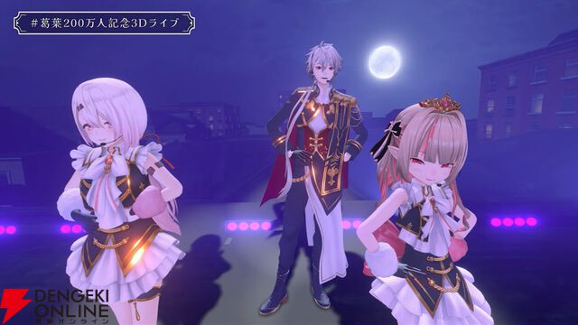 【にじさんじ】葛葉さんが「200万人記念3D感謝」を実施。「俺を何者かにしてくれて、ありがとうございます！」