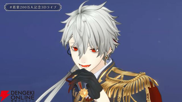 【にじさんじ】葛葉さんが「200万人記念3D感謝」を実施。「俺を何者かにしてくれて、ありがとうございます！」