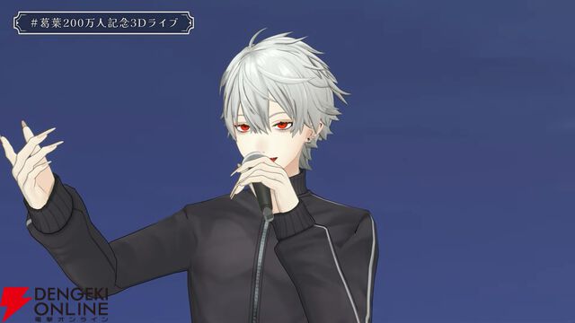 【にじさんじ】葛葉さんが「200万人記念3D感謝」を実施。「俺を何者かにしてくれて、ありがとうございます！」
