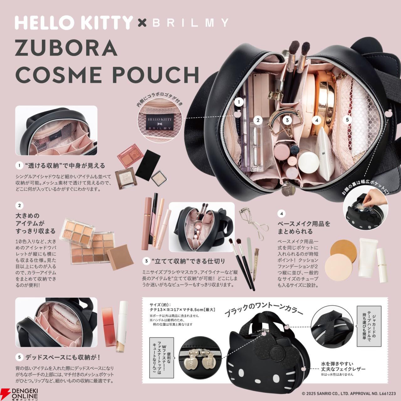 HELLO KITTY×BRILMY】コラボムック第3弾が7/23発売。付属のコスメ