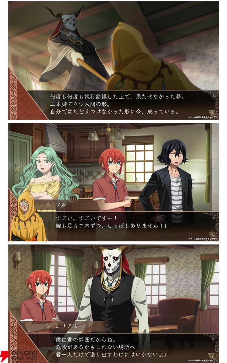 魔法使いの嫁 盛夏の幻と夢見る旅路』繋げられるチセ、エリアスの