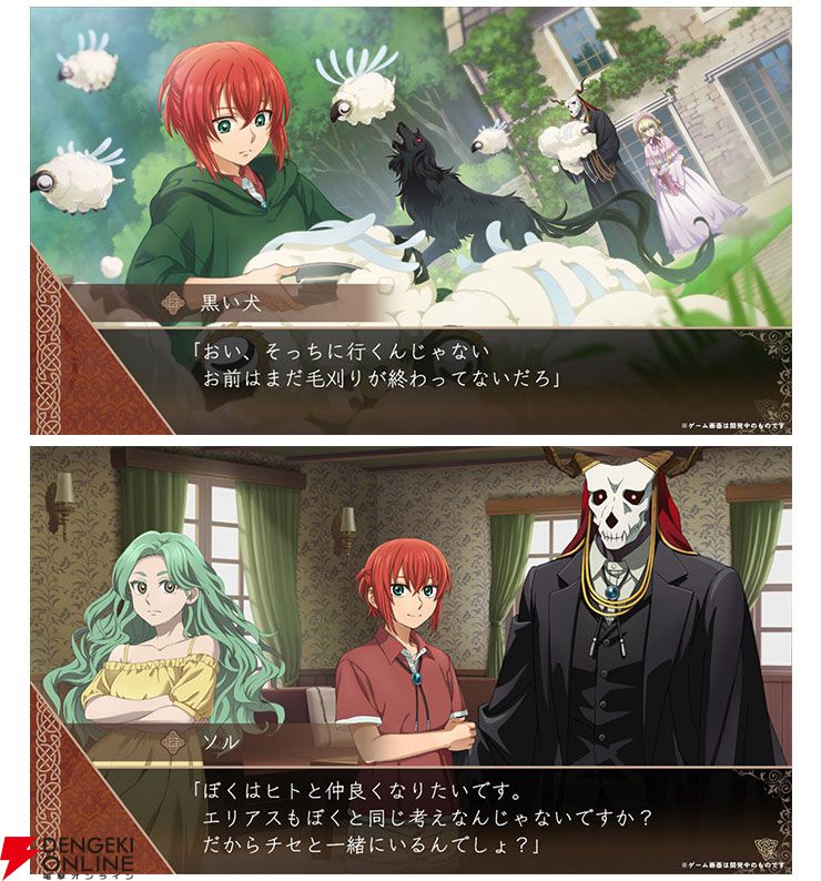 魔法使いの嫁 盛夏の幻と夢見る旅路』繋げられるチセ、エリアスの