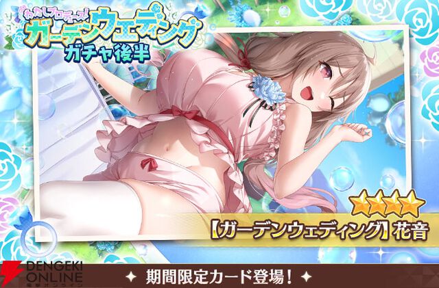 『スイメド』結婚式はアワアワな予感？ 花音とニアの新カード“ガーデンウエディング”【スイートホームメイド】