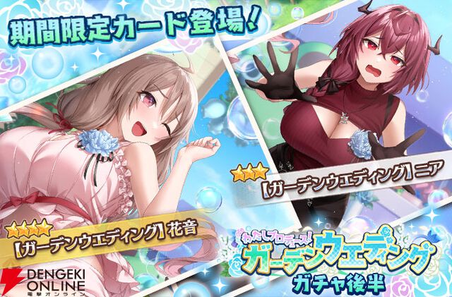 『スイメド』結婚式はアワアワな予感？ 花音とニアの新カード“ガーデンウエディング”【スイートホームメイド】
