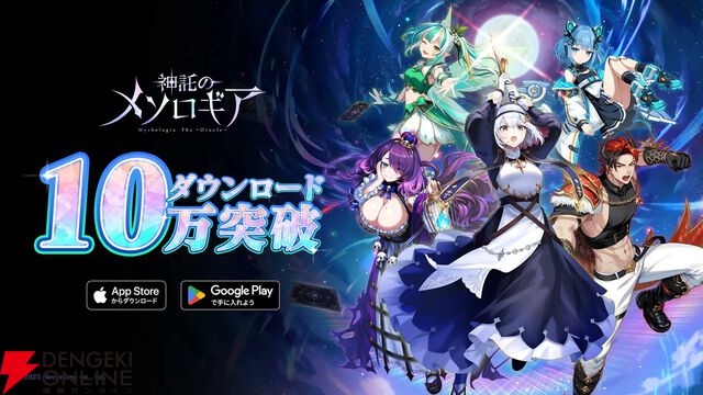 『神託のメソロギア』10万ダウンロード突破。6月中旬以降の開発ロードマップと不具合対応状況も公開