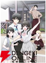 照れたら負け。両片想いの幼なじみの甘酸っぱい恋愛物語『愛してるゲームを終わらせたい』がアニメ化
