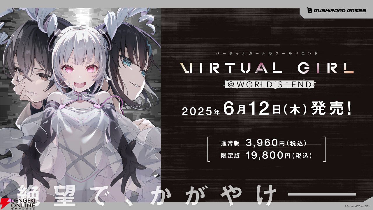 HELLO WORLD！ 終末系ビジュアルノベル『バーチャルガール＠ワールド