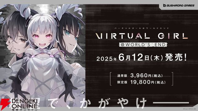 HELLO WORLD！ 終末系ビジュアルノベル『バーチャルガール＠ワールドエンド』発売。原案・キャラデザを務めた信澤収の個展開催も発表【バチャガ】