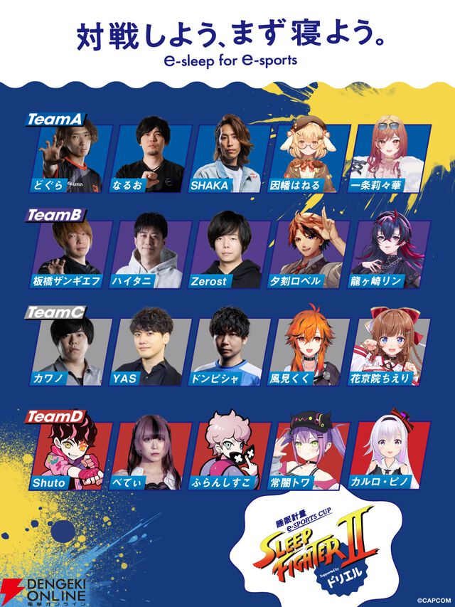 『スト6』睡眠量でポイント増減のユニーク大会“SLEEPFIGHTER2”が開催。初代王者のどぐらさん、SHAKAさん、因幡はねるさん含む20名が参戦