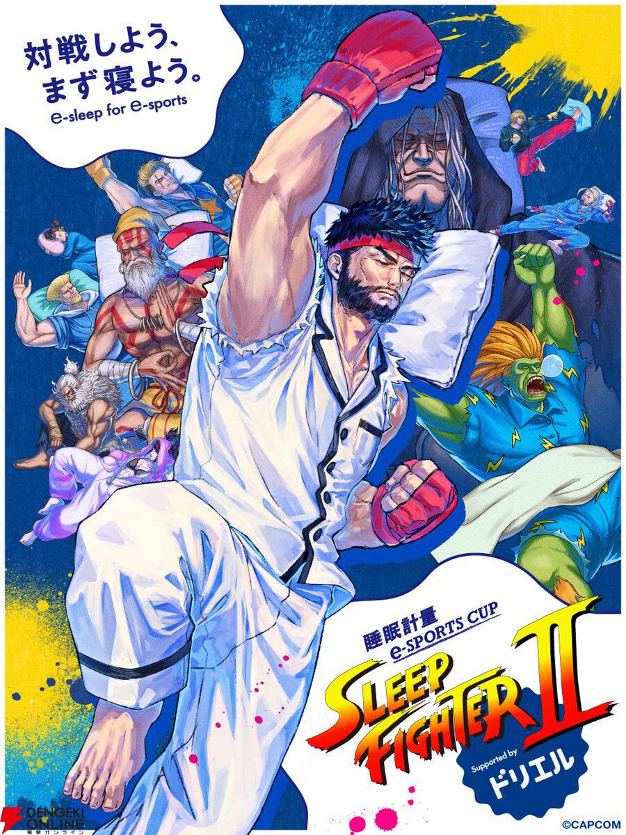 『スト6』睡眠量でポイント増減のユニーク大会“SLEEPFIGHTER2”が開催。初代王者のどぐらさん、SHAKAさん、因幡はねるさん含む20名が参戦