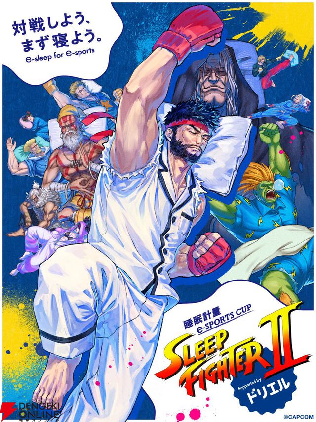 『スト6』睡眠量でポイント増減のユニーク大会“SLEEPFIGHTER2”が開催。初代王者のどぐらさん、SHAKAさん、因幡はねるさん含む20名が参戦