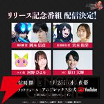 『オルタナヴェルト 青の祓魔師 外伝』6/25リリース！ 岡本信彦ら声優陣出演のリリース記念番組の配信も決定