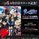 『オルタナヴェルト 青の祓魔師 外伝』6/25リリース！ 岡本信彦ら声優陣出演のリリース記念番組の配信も決定