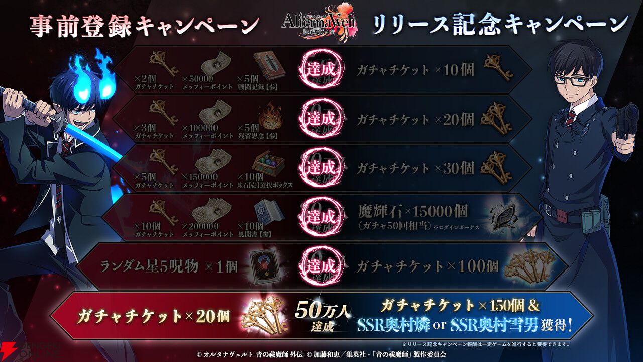 『オルタナヴェルト 青の祓魔師 外伝』6/25リリース！ 岡本信彦ら声優陣出演のリリース記念番組の配信も決定
