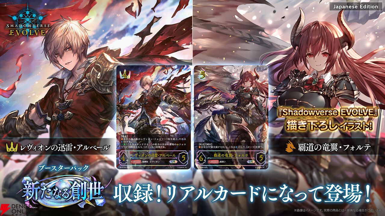 シャドバ ワールズビヨンド』第1弾カードパック“伝説の幕開け