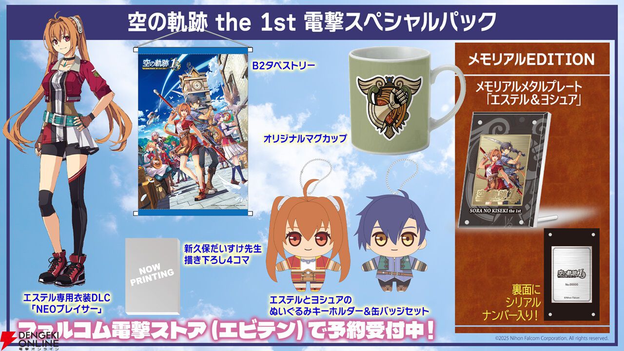 エステルとヨシュアのぬいぐるみキーホルダー＆缶バッジセット