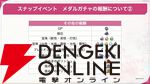 『ヘブバン』今年は李映夏と石井色葉が花嫁衣装に。スナップイベント第2弾は…モッツァレラチーズ！【6/12新情報まとめ】