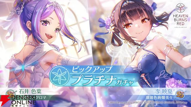『ヘブバン』今年は李映夏と石井色葉が花嫁衣装に。スナップイベント第2弾は…モッツァレラチーズ！【6/12新情報まとめ】