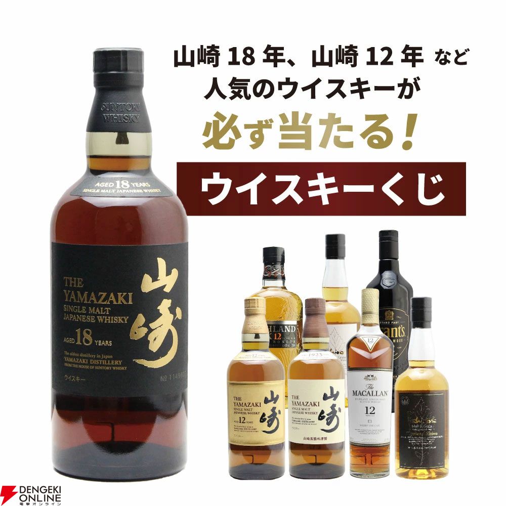 楽天市場】【第6弾】【ウイスキーくじ300本限定】山崎18年 山崎