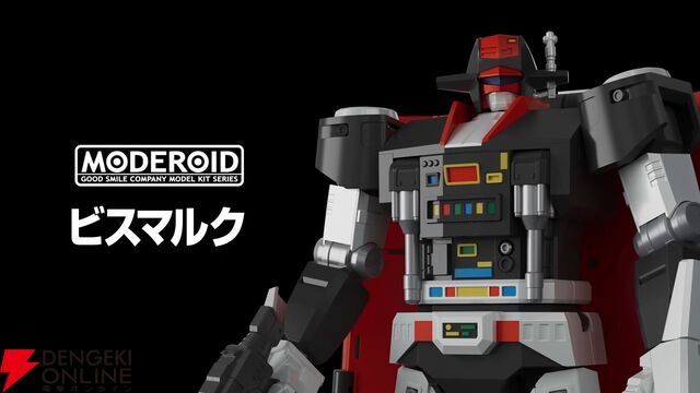 『星銃士ビスマルク』ビスマルクがプラモ化。ロボット時の全高170mm、戦闘母艦への変形も可能