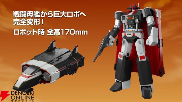 『星銃士ビスマルク』ビスマルクがプラモ化。ロボット時の全高170mm、戦闘母艦への変形も可能