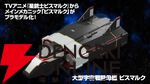 『星銃士ビスマルク』ビスマルクがプラモ化。ロボット時の全高170mm、戦闘母艦への変形も可能