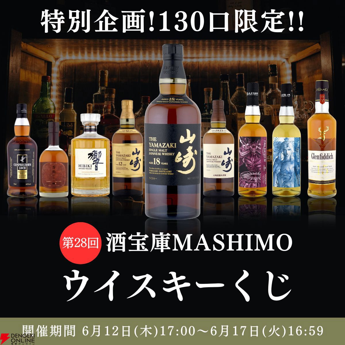 山崎18年山崎12年山崎10年山崎SMOKYBATCH 響21年響17