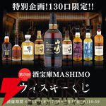 山崎18年、山崎12年、響JH、山崎NV、スプリングバンク キャンペルタウンロッホ、『FF14』コラボウイスキーなどが当たる『ウイスキーくじ』が販売中