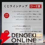 山崎18年、山崎12年、響JH、山崎NV、スプリングバンク キャンペルタウンロッホ、『FF14』コラボウイスキーなどが当たる『ウイスキーくじ』が販売中