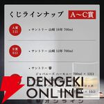 山崎18年、山崎12年、響JH、山崎NV、スプリングバンク キャンペルタウンロッホ、『FF14』コラボウイスキーなどが当たる『ウイスキーくじ』が販売中