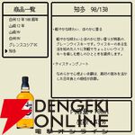 6,980円で白州12年100周年、山崎12年、山崎NV、白州NV、グレンスコシアDC、知多のどれかが必ず当たる『ウイスキーくじ』が販売中