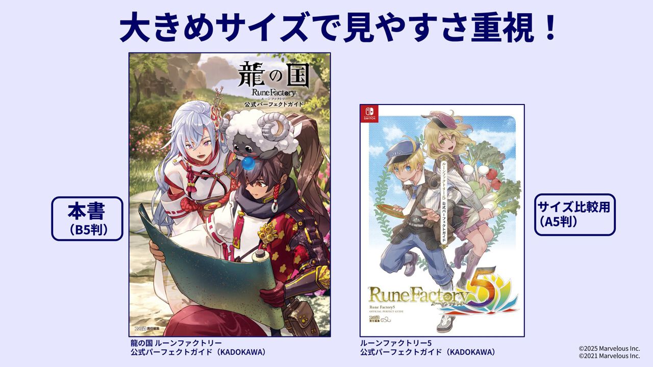龍の国 ルーンファクトリー』完全攻略本が8月4日に発売。豪華