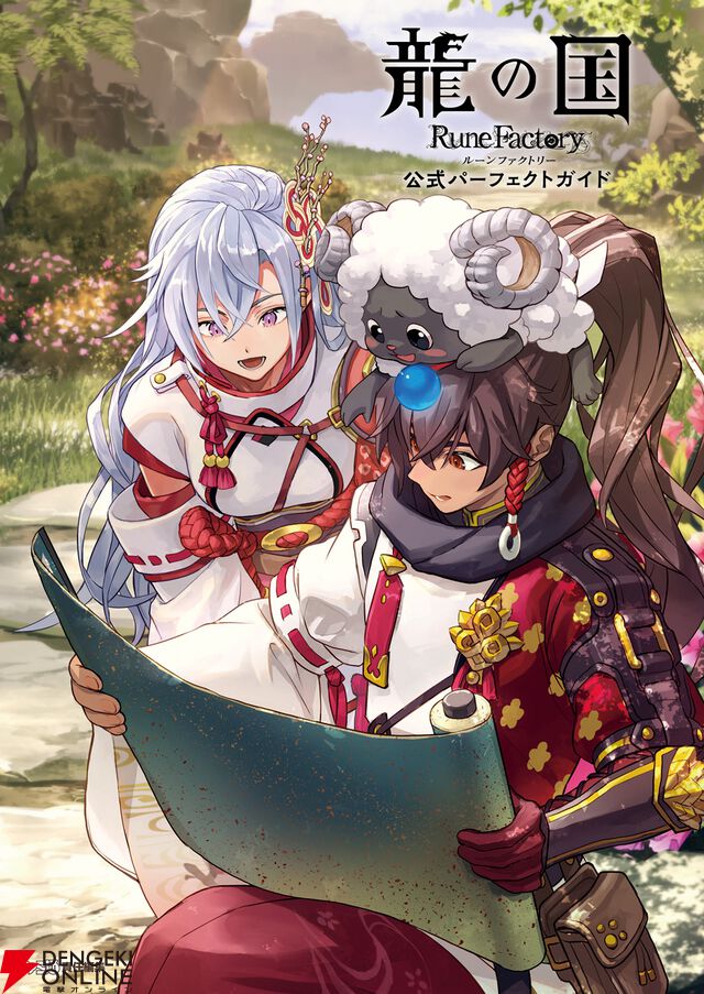 『龍の国 ルーンファクトリー』