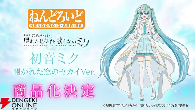 『劇場版プロジェクトセカイ』
