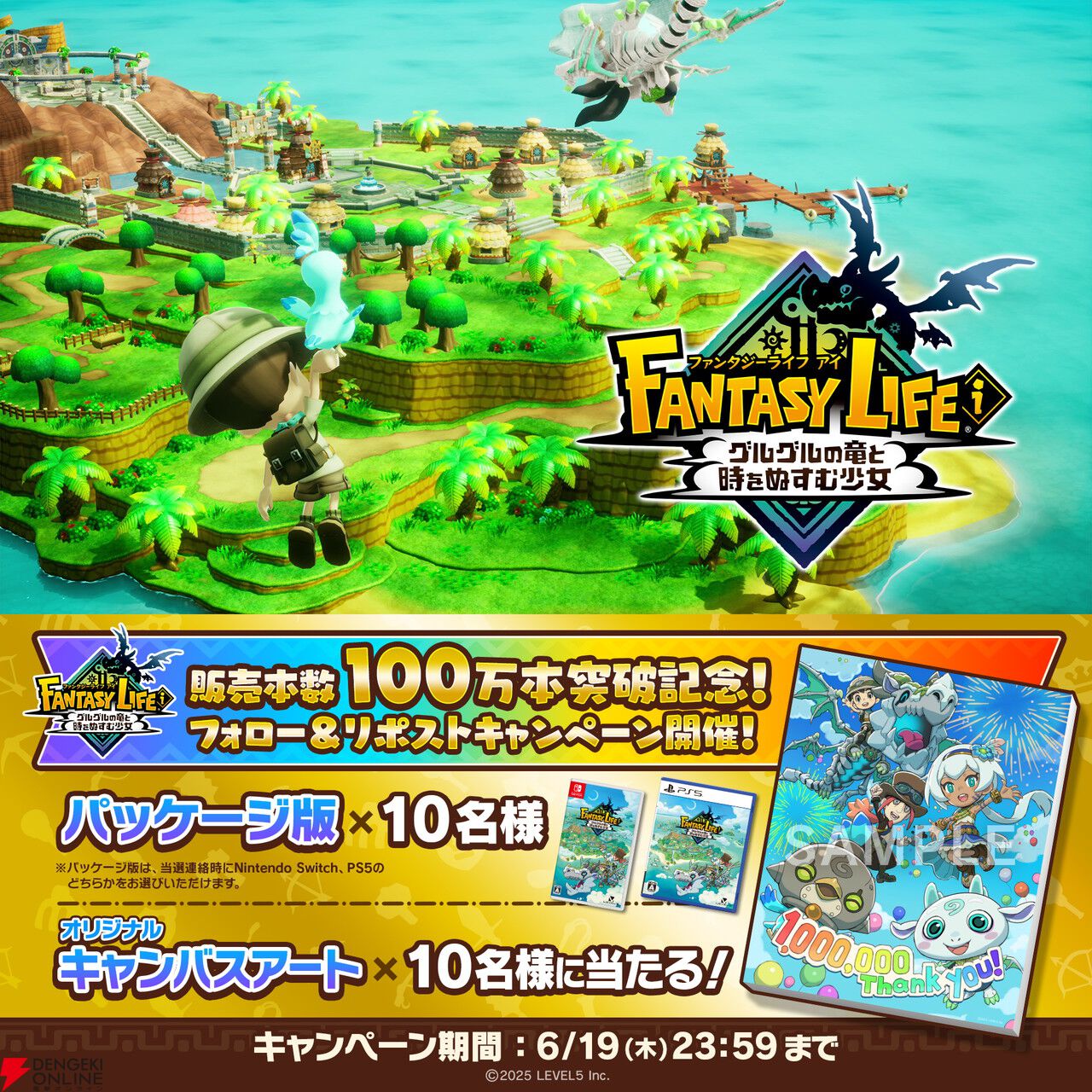 ファンタジーライフiグルグルの竜と時をぬすむ少女』発売から3
