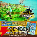 『ファンタジーライフｉグルグルの竜と時をぬすむ少女』発売から3週間で全世界累計販売本数100万本を突破