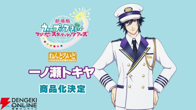 『劇場版 うたの☆プリンスさまっ♪ マジLOVEスターリッシュツアーズ』