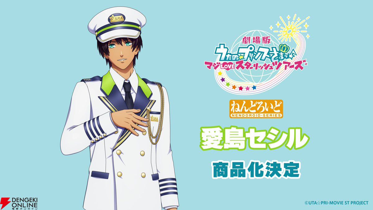 『劇場版 うたの☆プリンスさまっ♪ マジLOVEスターリッシュツアーズ』