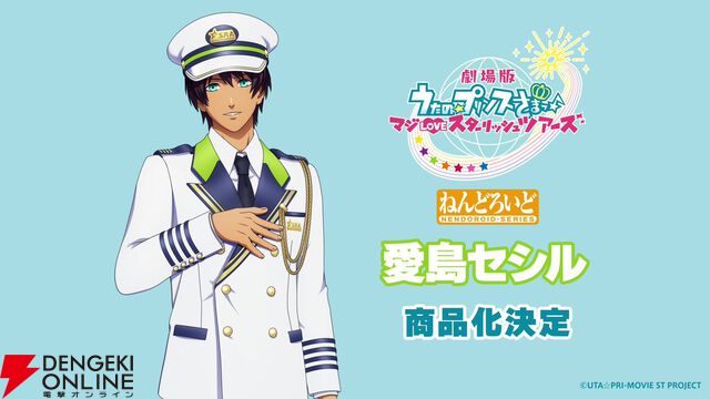 『劇場版 うたの☆プリンスさまっ♪ マジLOVEスターリッシュツアーズ』