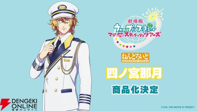 『劇場版 うたの☆プリンスさまっ♪ マジLOVEスターリッシュツアーズ』