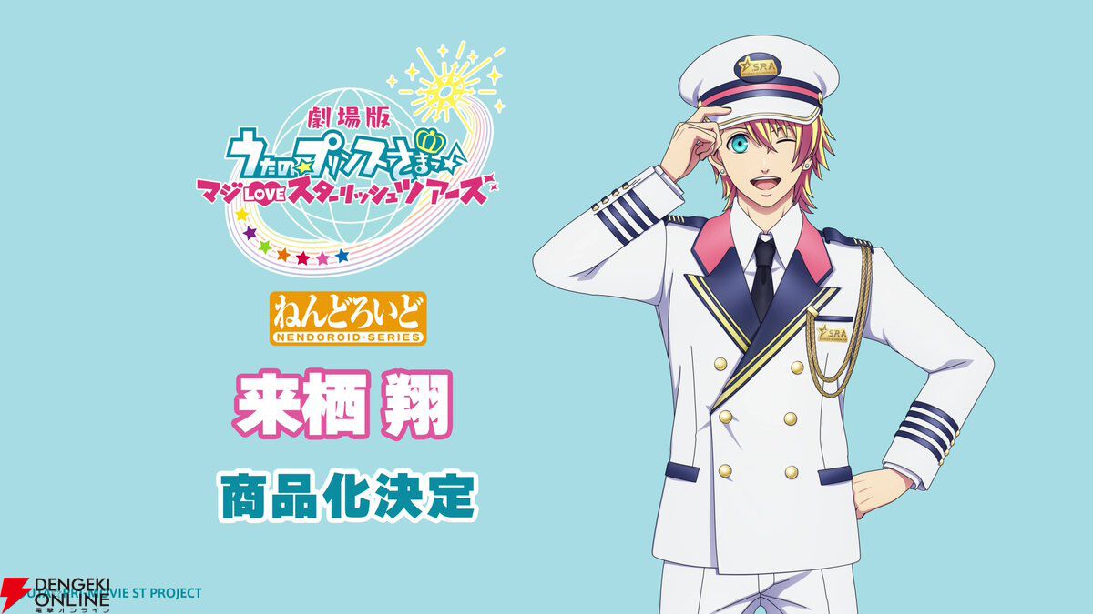 『劇場版 うたの☆プリンスさまっ♪ マジLOVEスターリッシュツアーズ』